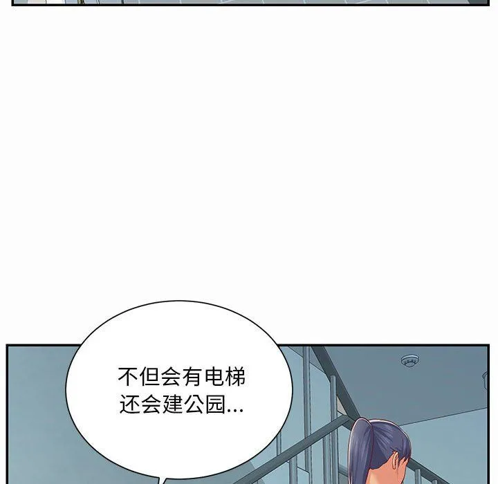 敲开你的门 第4话 第44页
