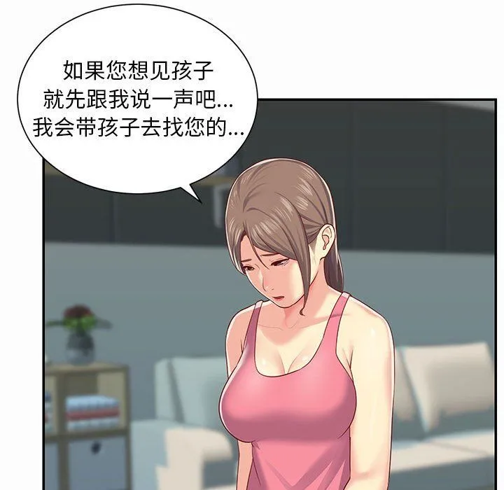 敲开你的门 第4话 第21页
