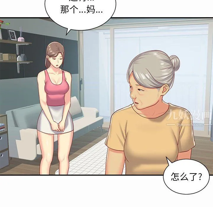 敲开你的门 第4话 第17页