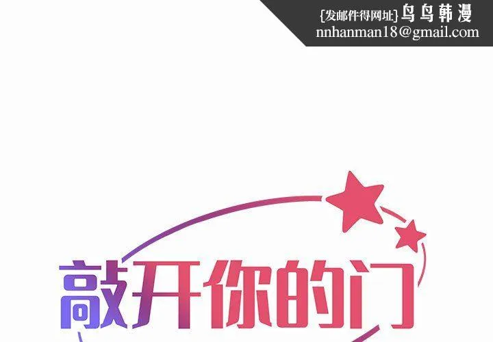 敲开你的门 第4话 第1页