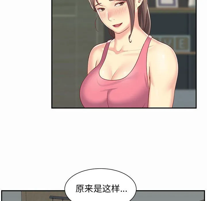 敲开你的门 第4话 第15页