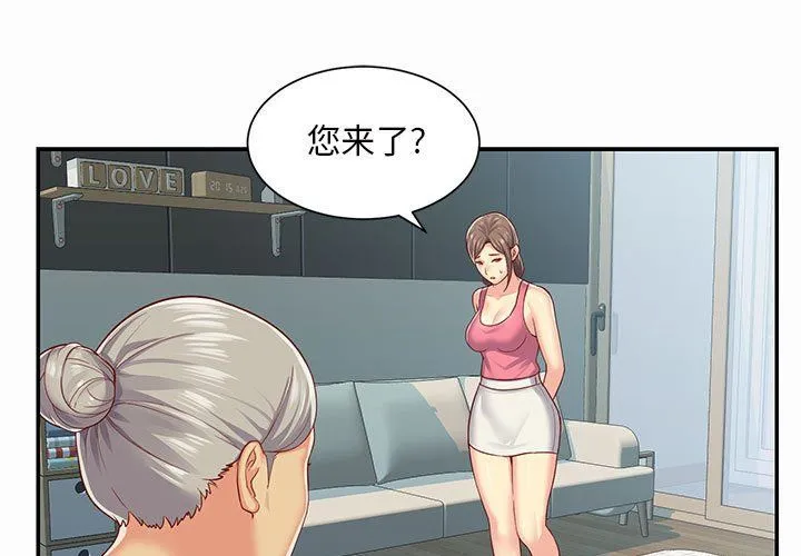 敲开你的门 第4话 第3页