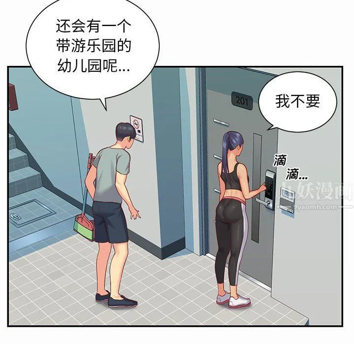 敲开你的门 第4话 第46页