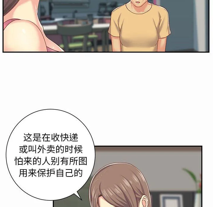 敲开你的门 第4话 第14页