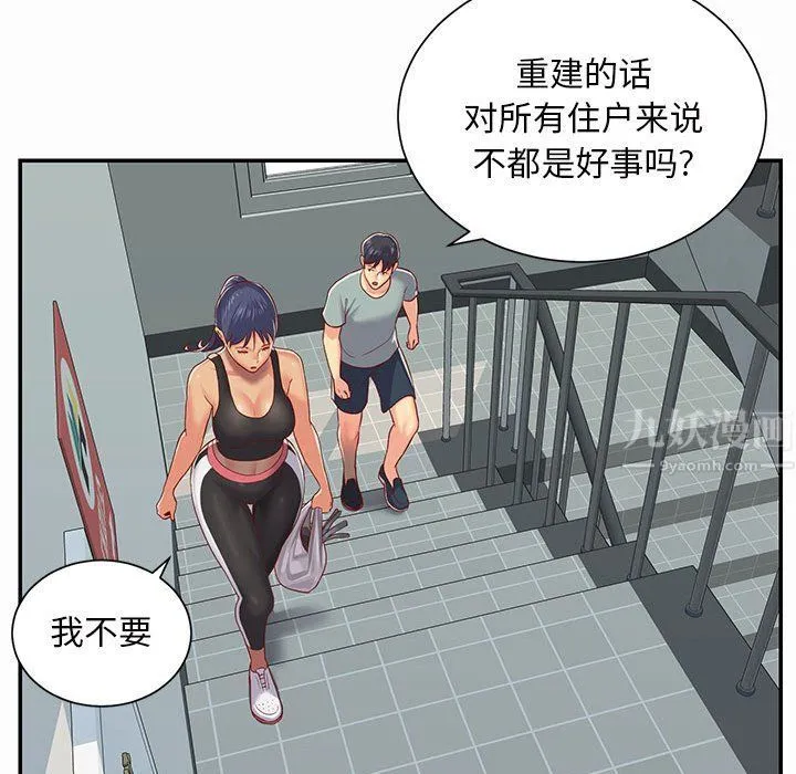 敲开你的门 第4话 第43页