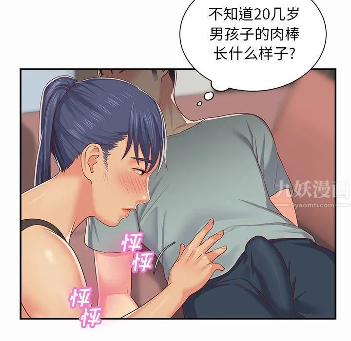 敲开你的门 第4话 第81页