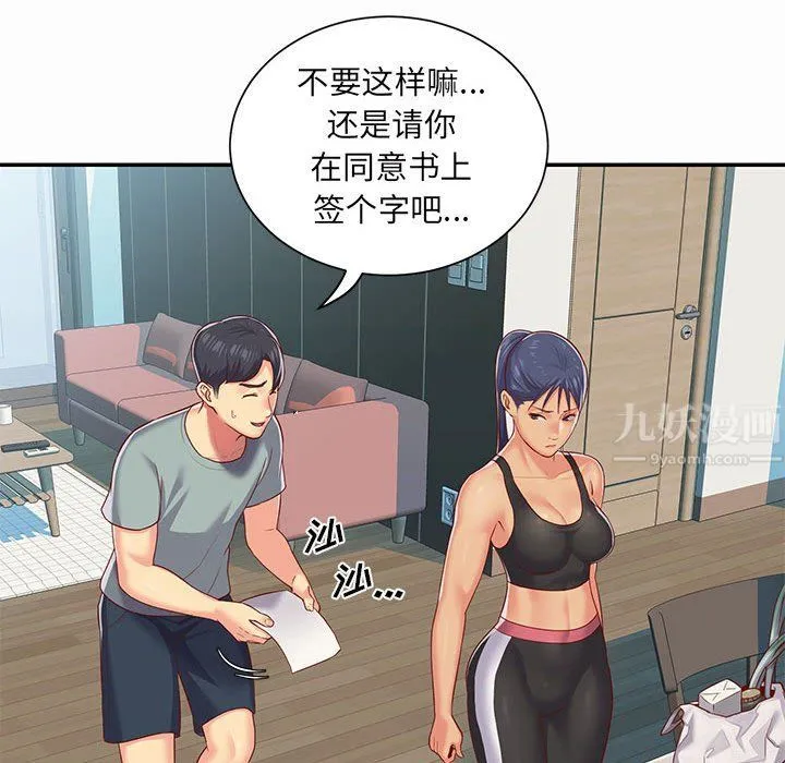 敲开你的门 第4话 第56页