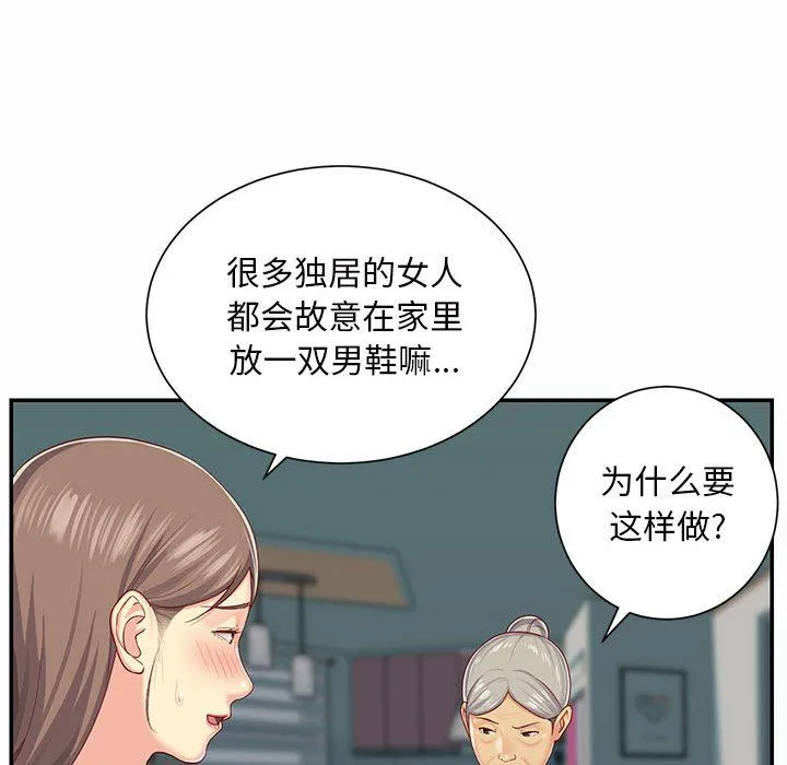 敲开你的门 第4话 第13页