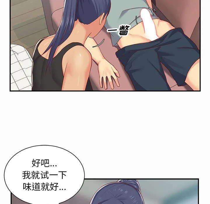 敲开你的门 第4话 第87页