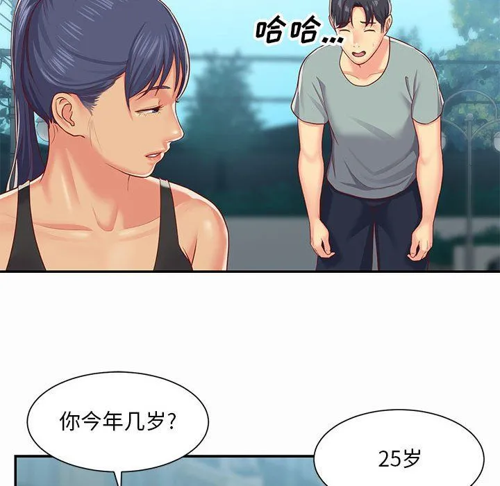 敲开你的门 第4话 第38页