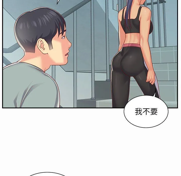 敲开你的门 第4话 第45页