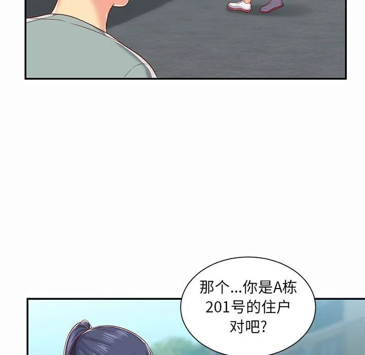敲开你的门 第4话 第33页