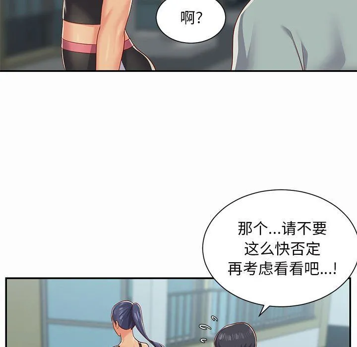 敲开你的门 第4话 第41页