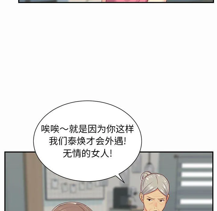敲开你的门 第4话 第22页