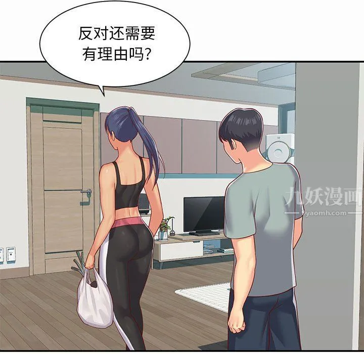 敲开你的门 第4话 第49页