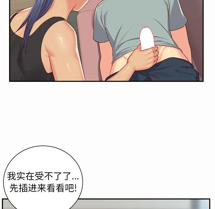 敲开你的门 第4话 第94页