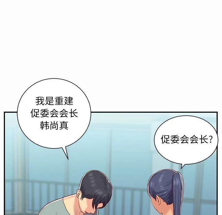 敲开你的门 第4话 第36页