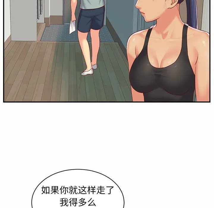 敲开你的门 第4话 第62页