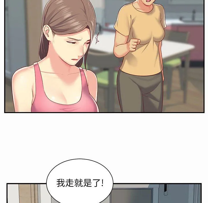 敲开你的门 第4话 第23页