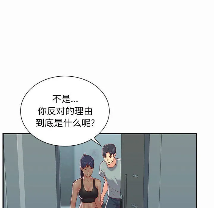 敲开你的门 第4话 第47页