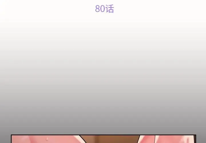 敲开你的门 第80話 第3页