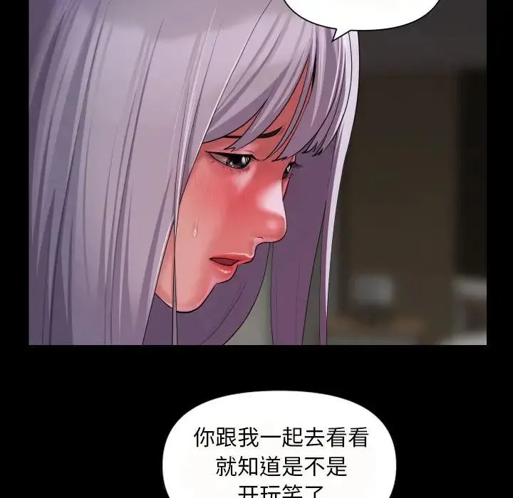 敲开你的门 第80話 第31页
