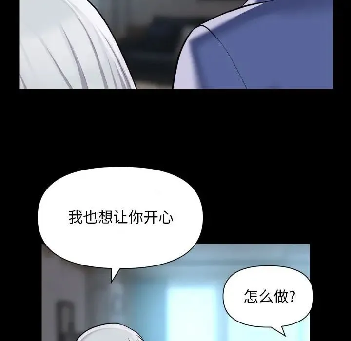 敲开你的门 第80話 第51页