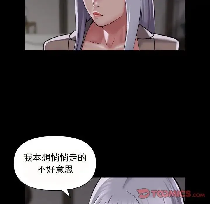 敲开你的门 第80話 第22页