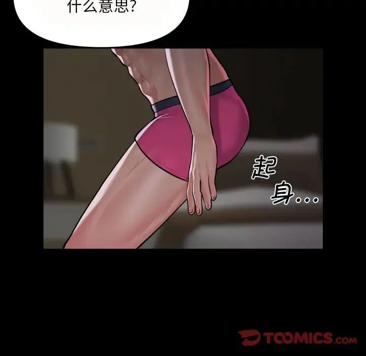 敲开你的门 第80話 第24页