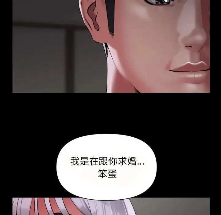 敲开你的门 第80話 第29页
