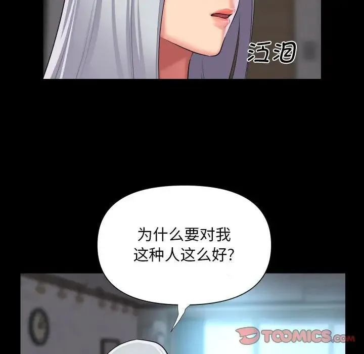 敲开你的门 第80話 第44页