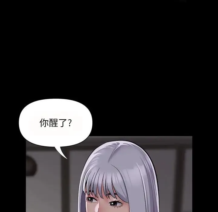 敲开你的门 第80話 第21页