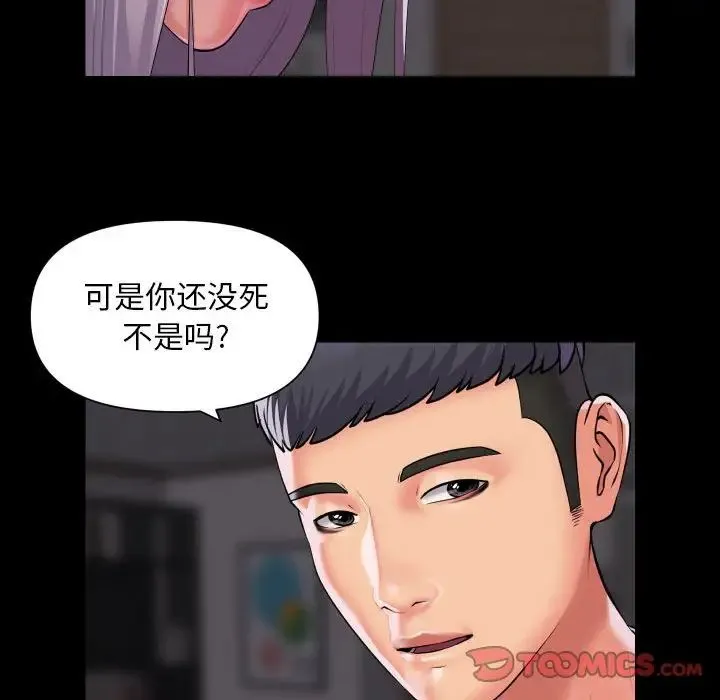 敲开你的门 第80話 第48页