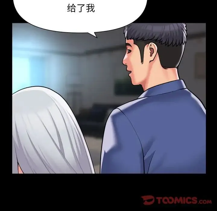 敲开你的门 第80話 第46页