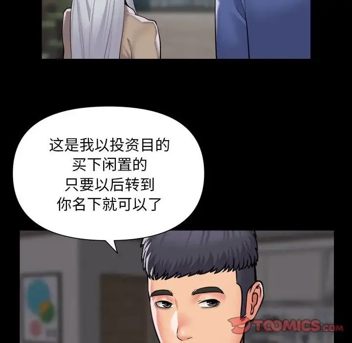 敲开你的门 第80話 第42页