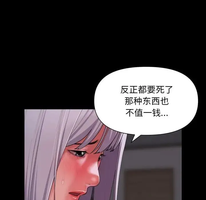 敲开你的门 第80話 第47页