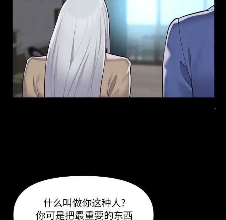 敲开你的门 第80話 第45页