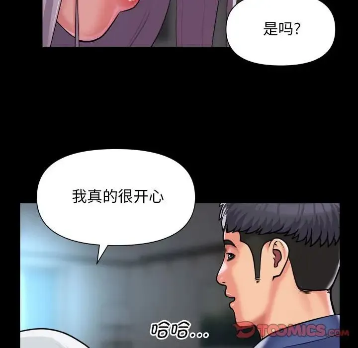 敲开你的门 第80話 第50页