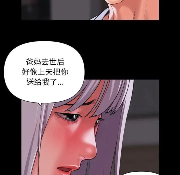 敲开你的门 第80話 第49页