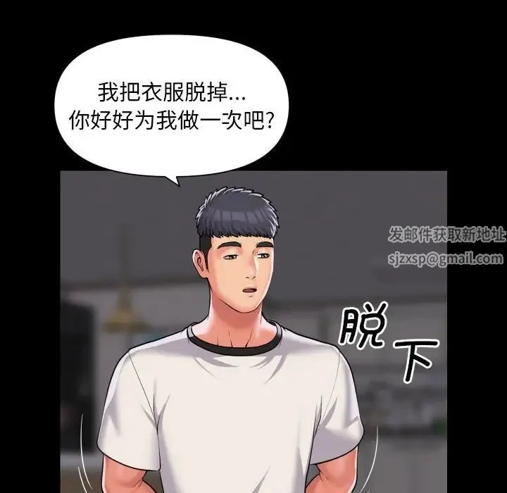 敲开你的门 第80話 第57页