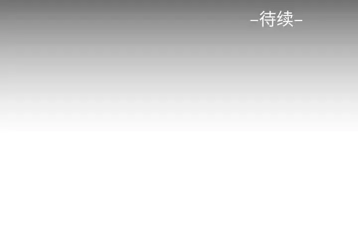 敲开你的门 第80話 第73页