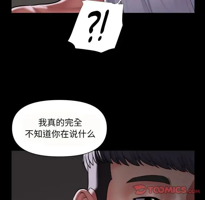 敲开你的门 第80話 第28页