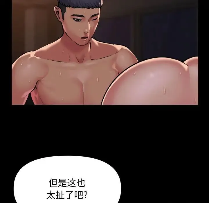 敲开你的门 第97話 第11页