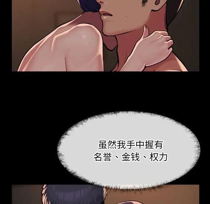 敲开你的门 第97話 第42页