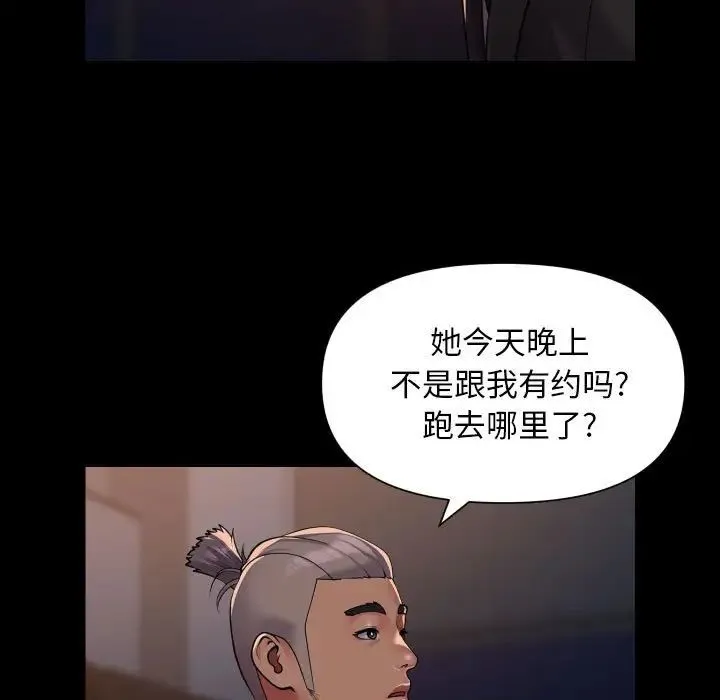 敲开你的门 第97話 第59页