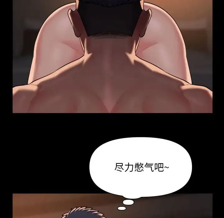 敲开你的门 第97話 第24页