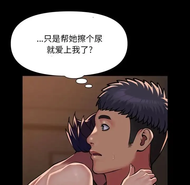 敲开你的门 第97話 第45页