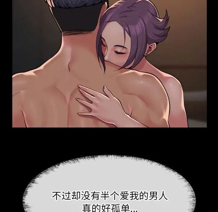 敲开你的门 第97話 第43页