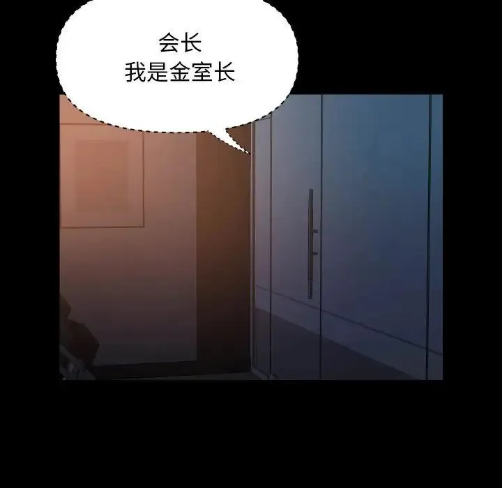 敲开你的门 第97話 第55页