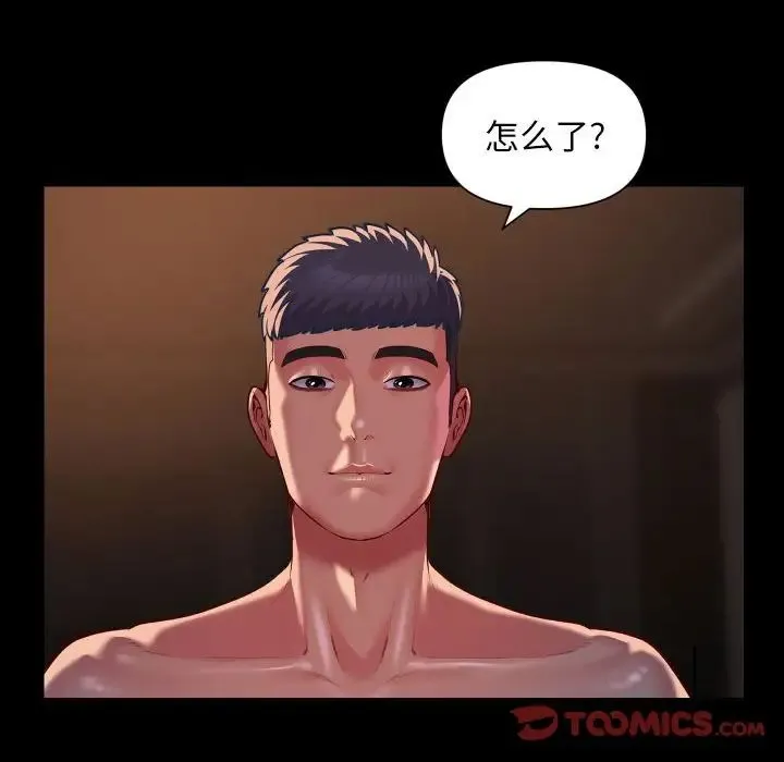 敲开你的门 第97話 第32页